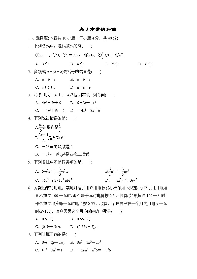 第3章 整式的加减 华东师大版数学七年级上册学情评估(含答案)第1页