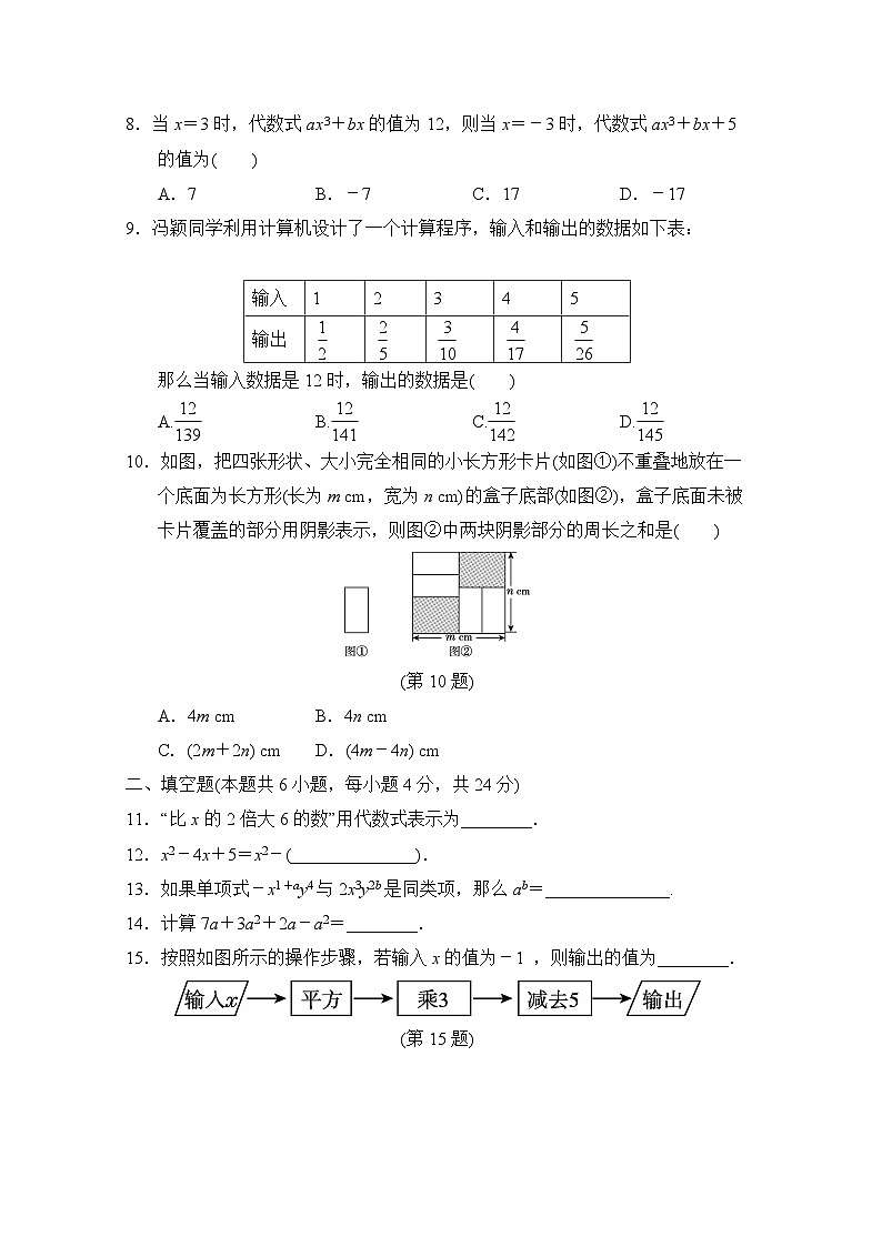 第3章 整式的加减 华东师大版数学七年级上册学情评估(含答案)第2页