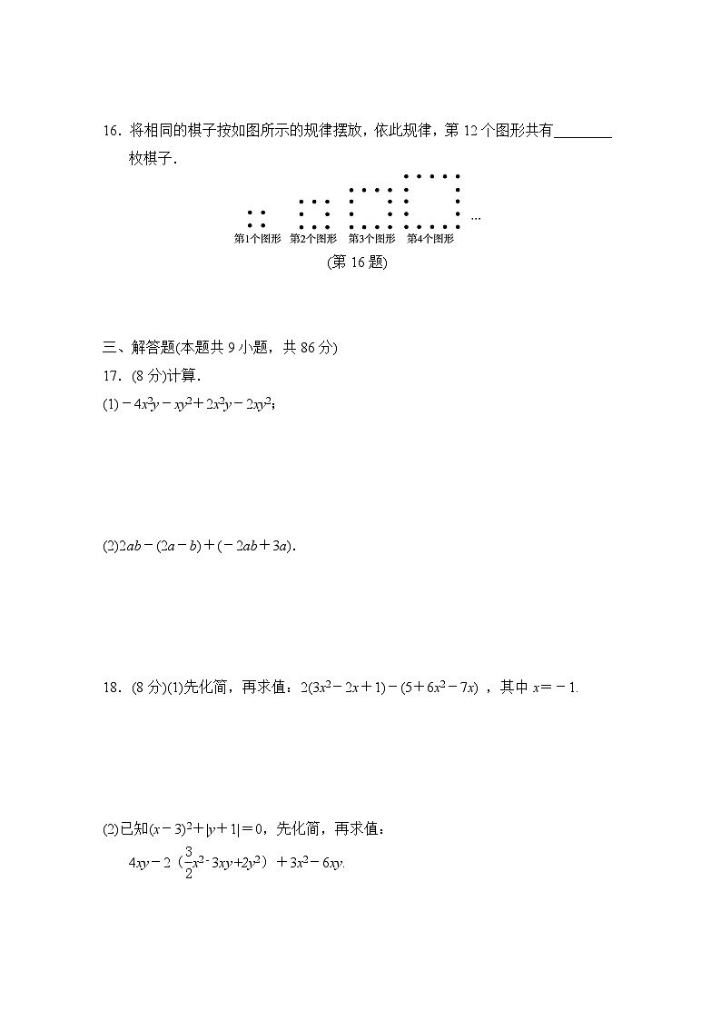 第3章 整式的加减 华东师大版数学七年级上册学情评估(含答案)第3页