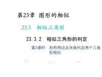华师大版九年级上册2. 相似三角形的判定教学课件ppt