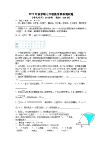 江蘇省泰州市泰州中學(xué)附屬初級(jí)中學(xué)2023—2024學(xué)年上學(xué)期七年級(jí)素養(yǎng)測(cè)試2(競(jìng)賽)數(shù)學(xué)試卷(月考)
