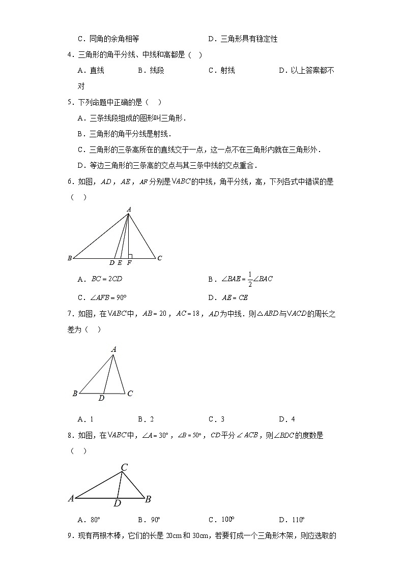 人教部编版八年级上册数学第十一章三角形(A卷基础提升)含解析答案第2页