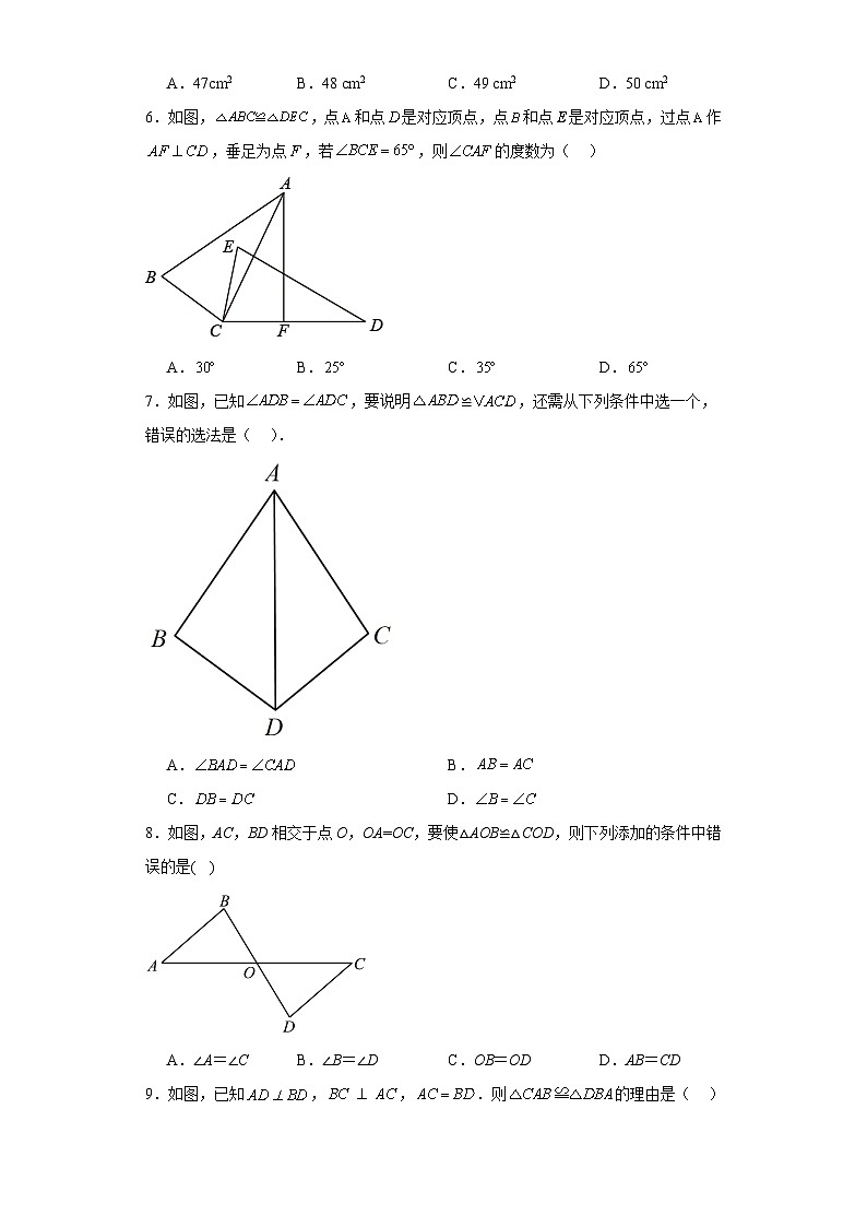 人教部编版八年级上册数学第十二章全等三角形(A卷基础提高)含解析答案02