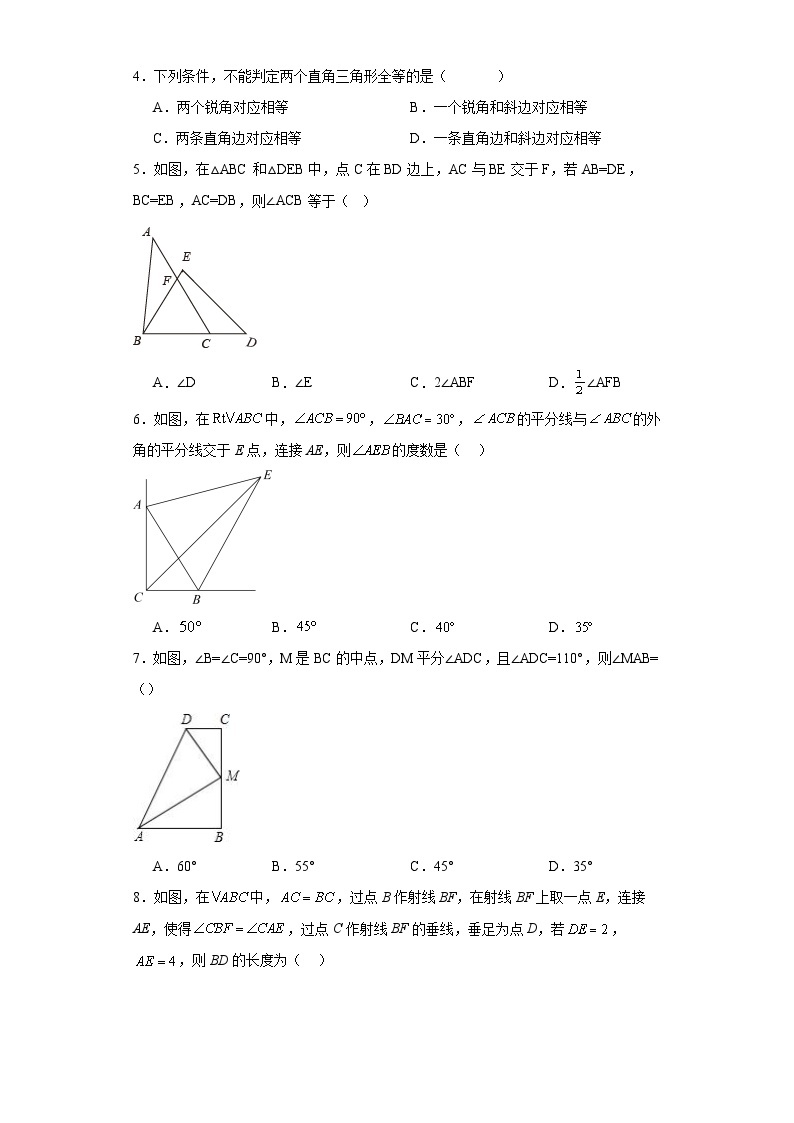 人教部编版八年级上册数学第十二章全等三角形（B卷能力提升）含解析答案02