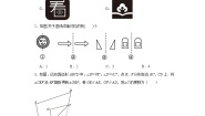 初中数学人教版八年级上册第十三章 轴对称13.1 轴对称13.1.1 轴对称优秀课堂检测