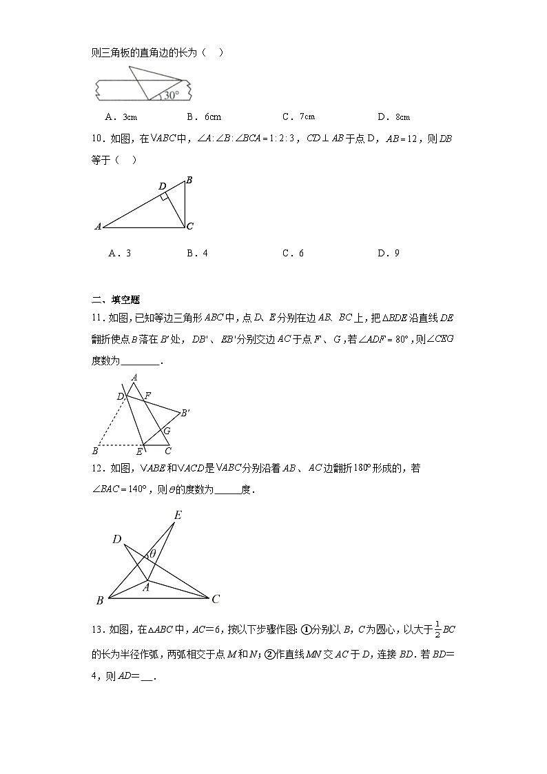 人教部编版八年级上册数学第十三章轴对称(B卷能力提升)含解析答案03