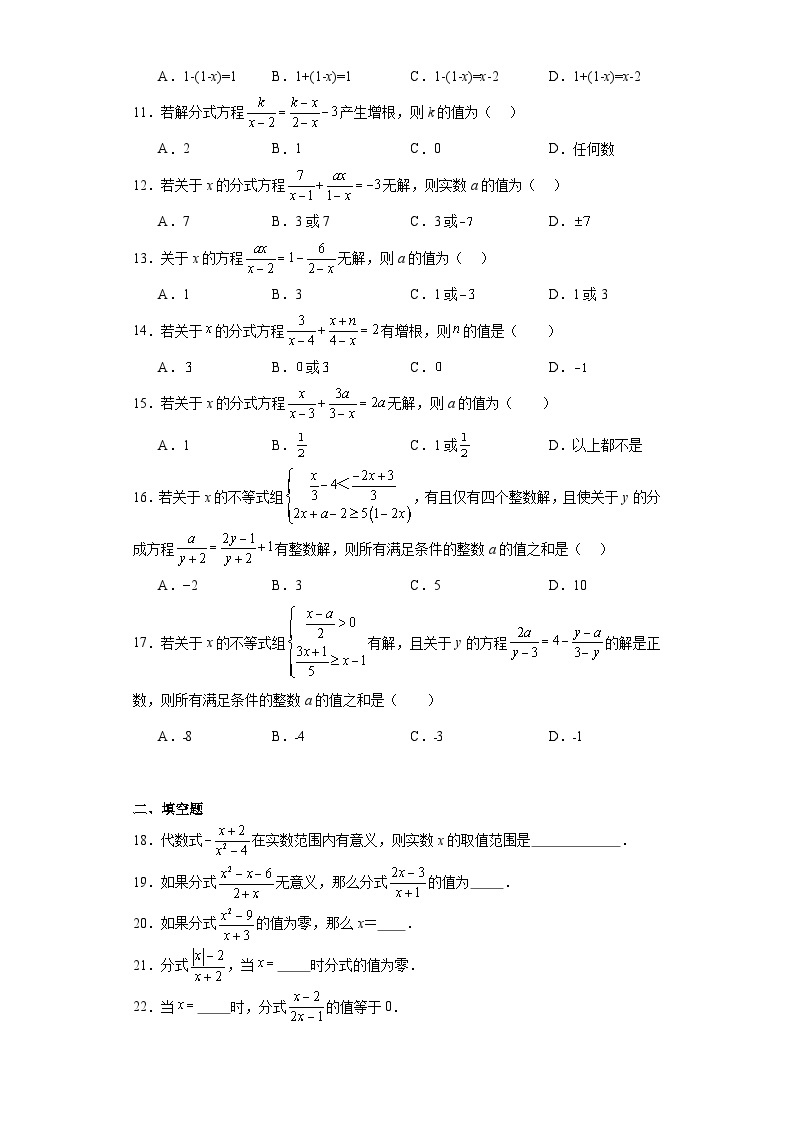 人教部编版八年级上册数学第15章分式（A卷基础提升）含解析答案02