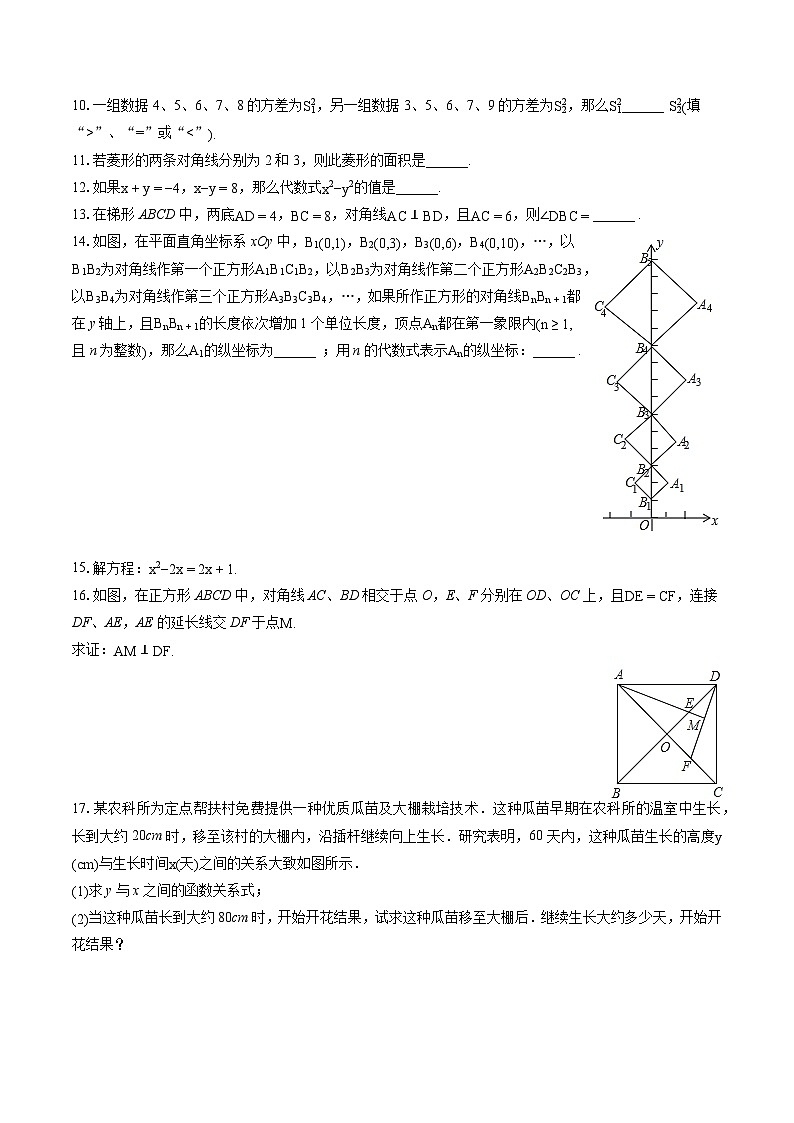 2022-2023学年北京市大兴区魏善庄中学八年级(下)期末数学试卷(含答案解析)第2页