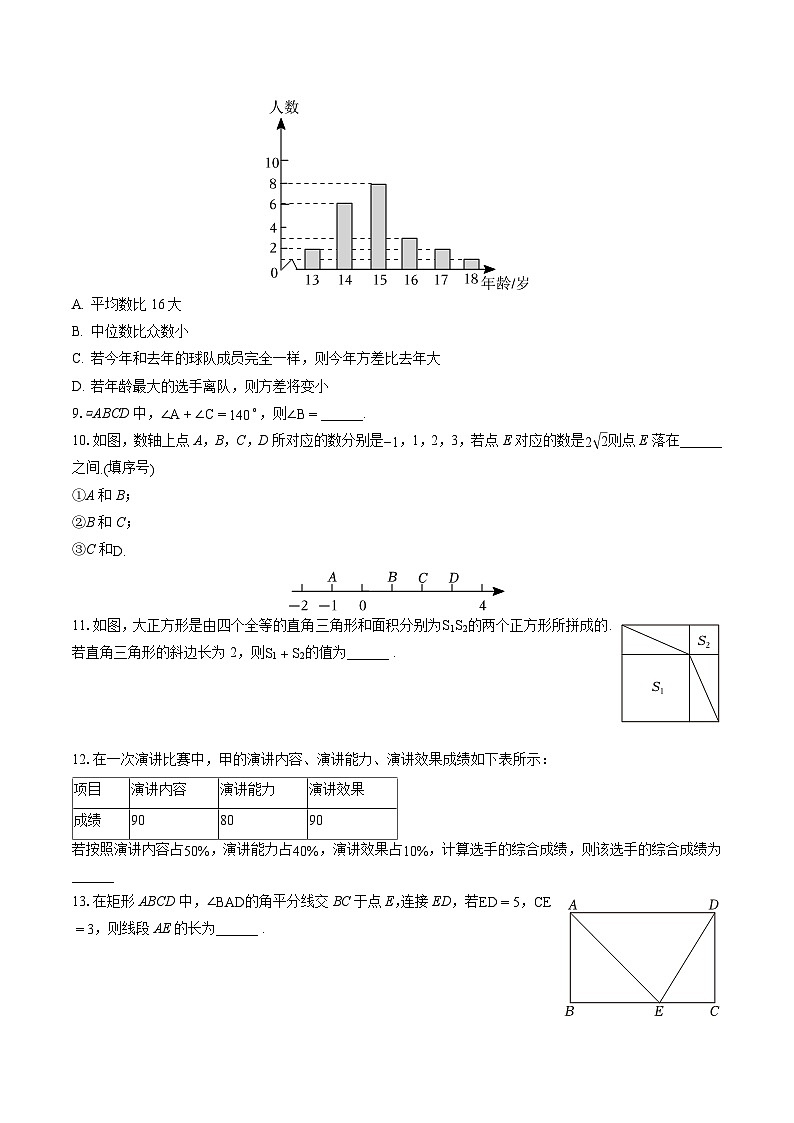 2022-2023学年北京市海淀区八年级(下)期末数学试卷(含答案解析)第2页