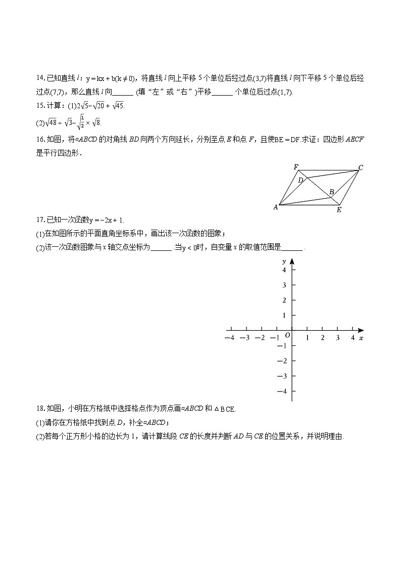 2022-2023学年北京市海淀区八年级(下)期末数学试卷(含答案解析)第3页