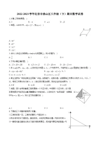 2022-2023学年北京市燕山区八年级（下）期末数学试卷（含答案解析）