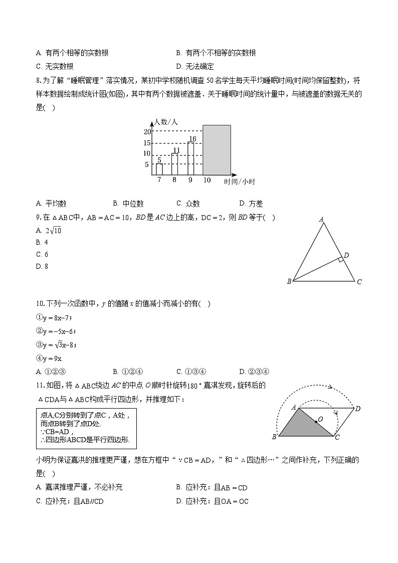 2022-2023学年河北省保定十七中八年级(下)期末数学试卷(含答案解析)第2页