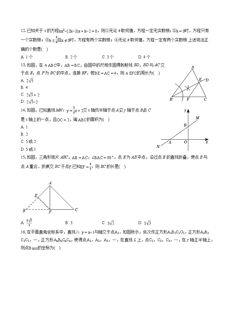 2022-2023学年河北省保定十七中八年级(下)期末数学试卷(含答案解析)第3页