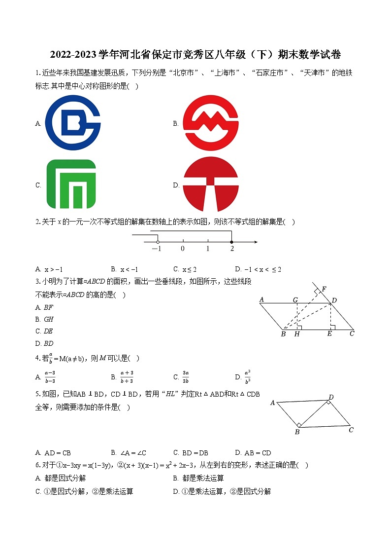 2022-2023学年河北省保定市竞秀区八年级(下)期末数学试卷(含答案解析)01