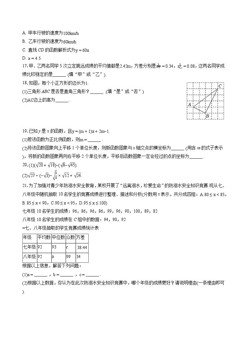 2022-2023学年河北省保定市易县八年级(下)期末数学试卷(含答案解析)第3页
