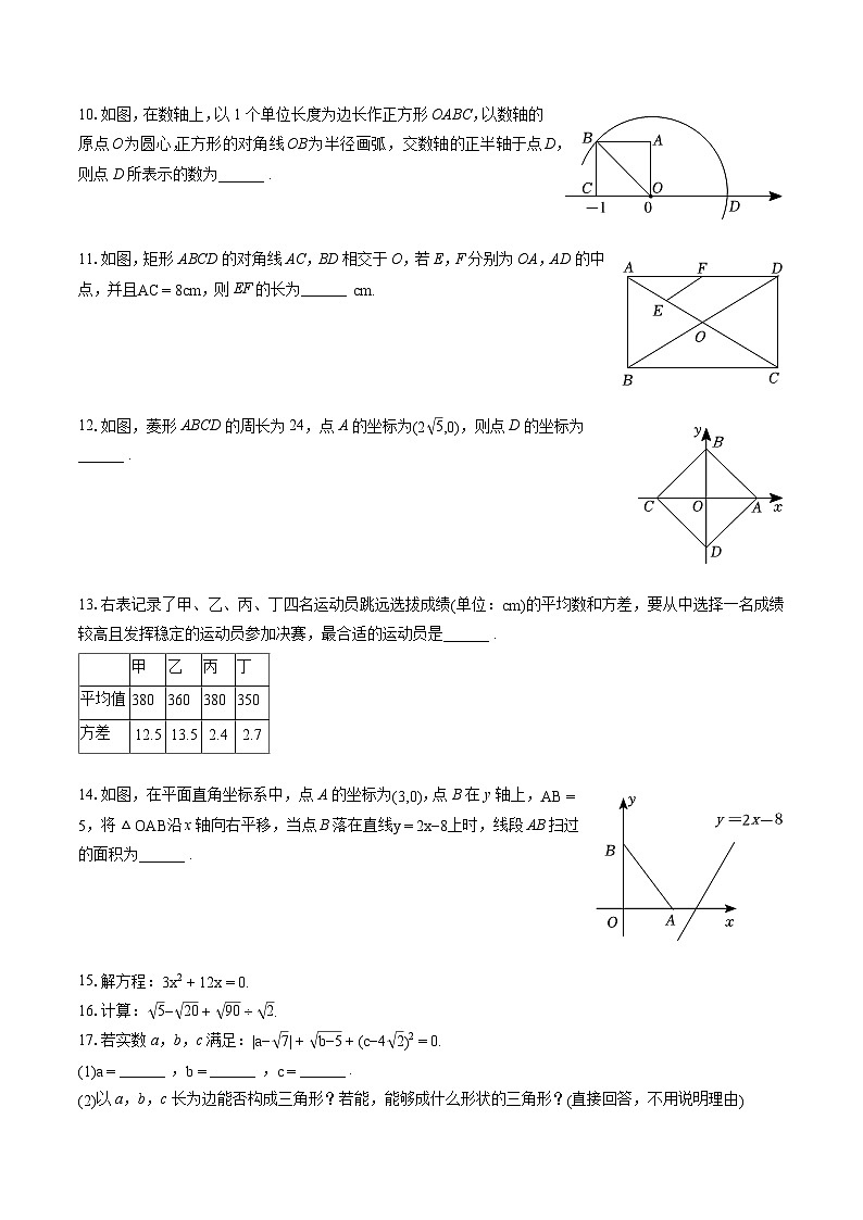 2022-2023学年吉林省吉林市永吉县八年级(下)期末数学试卷(含答案解析)第2页