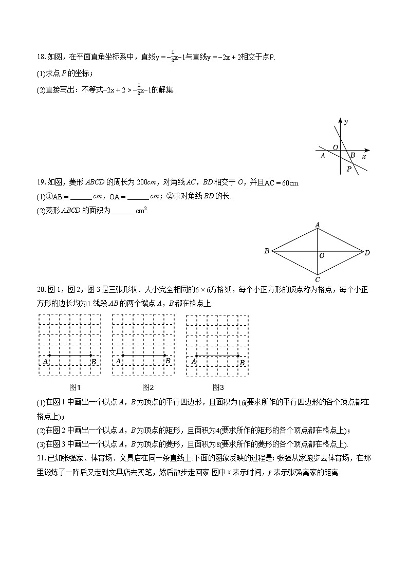 2022-2023学年吉林省吉林市永吉县八年级(下)期末数学试卷(含答案解析)第3页