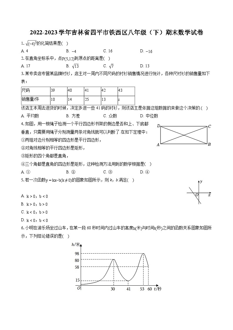 2022-2023学年吉林省四平市铁西区八年级(下)期末数学试卷(含答案解析)第1页