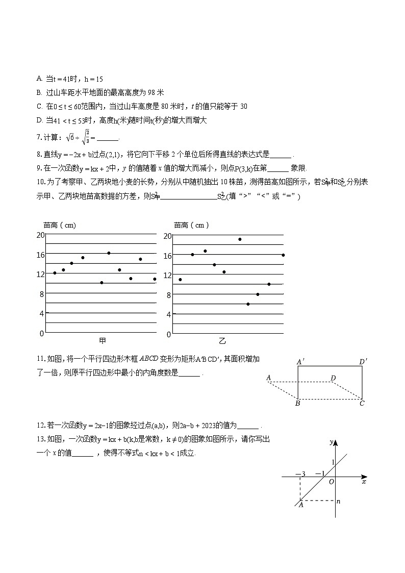 2022-2023学年吉林省四平市铁西区八年级(下)期末数学试卷(含答案解析)第2页