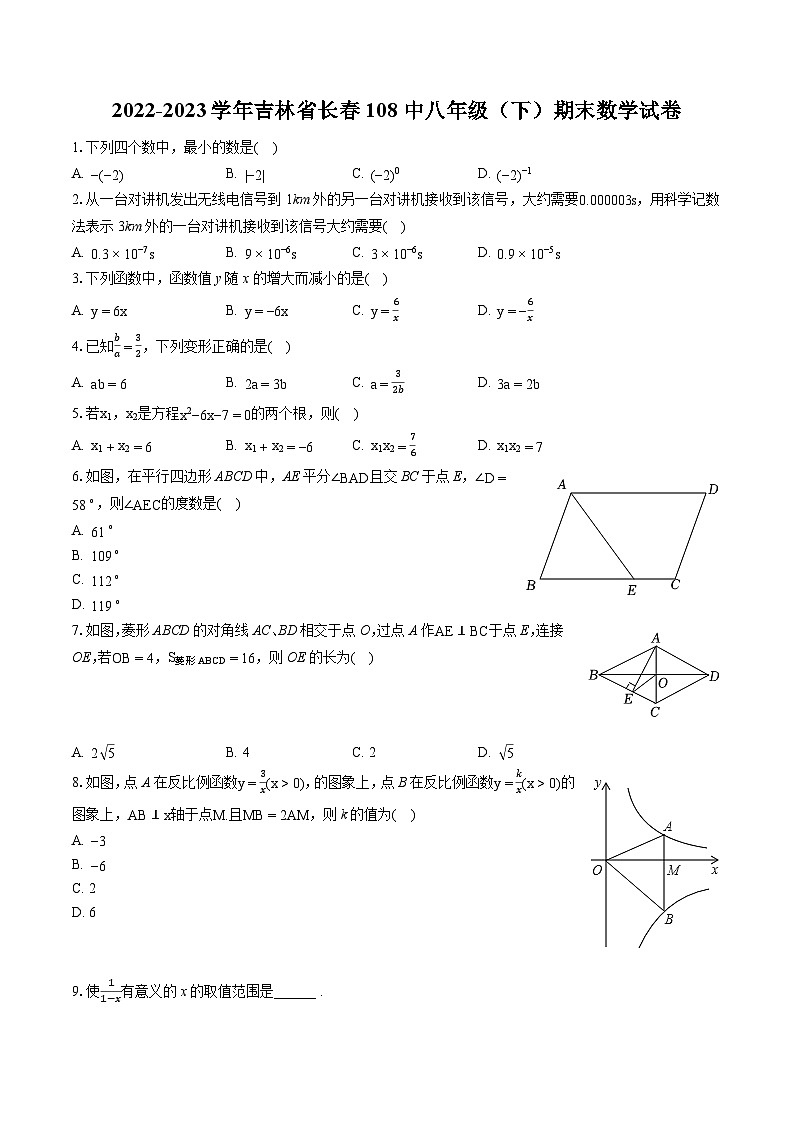 2022-2023学年吉林省长春108中八年级(下)期末数学试卷(含答案解析)01