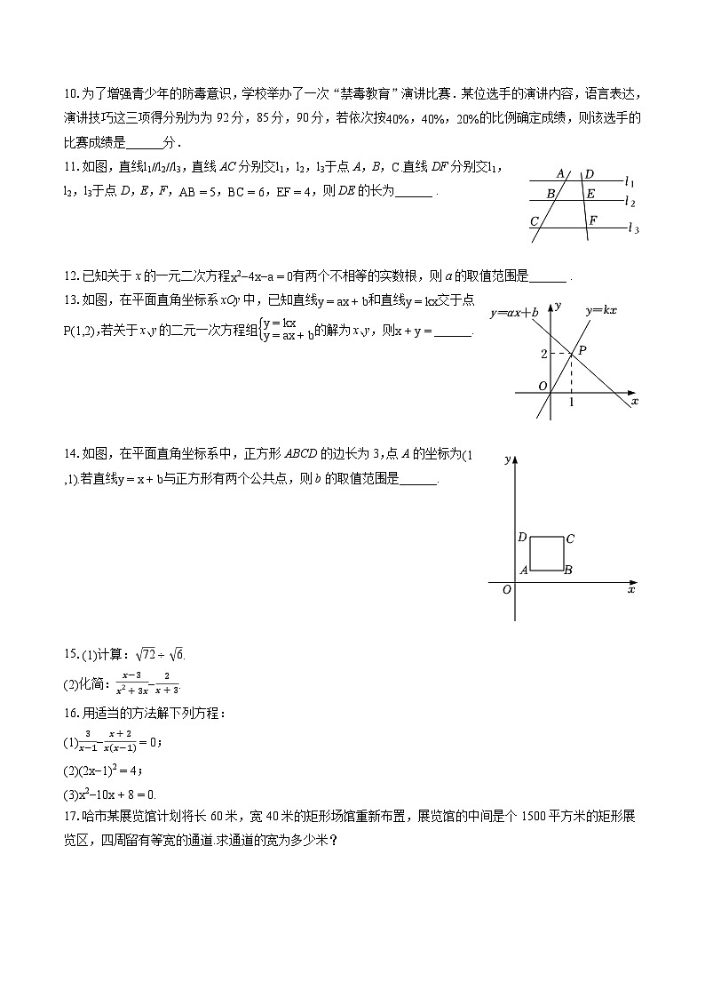 2022-2023学年吉林省长春108中八年级(下)期末数学试卷(含答案解析)02