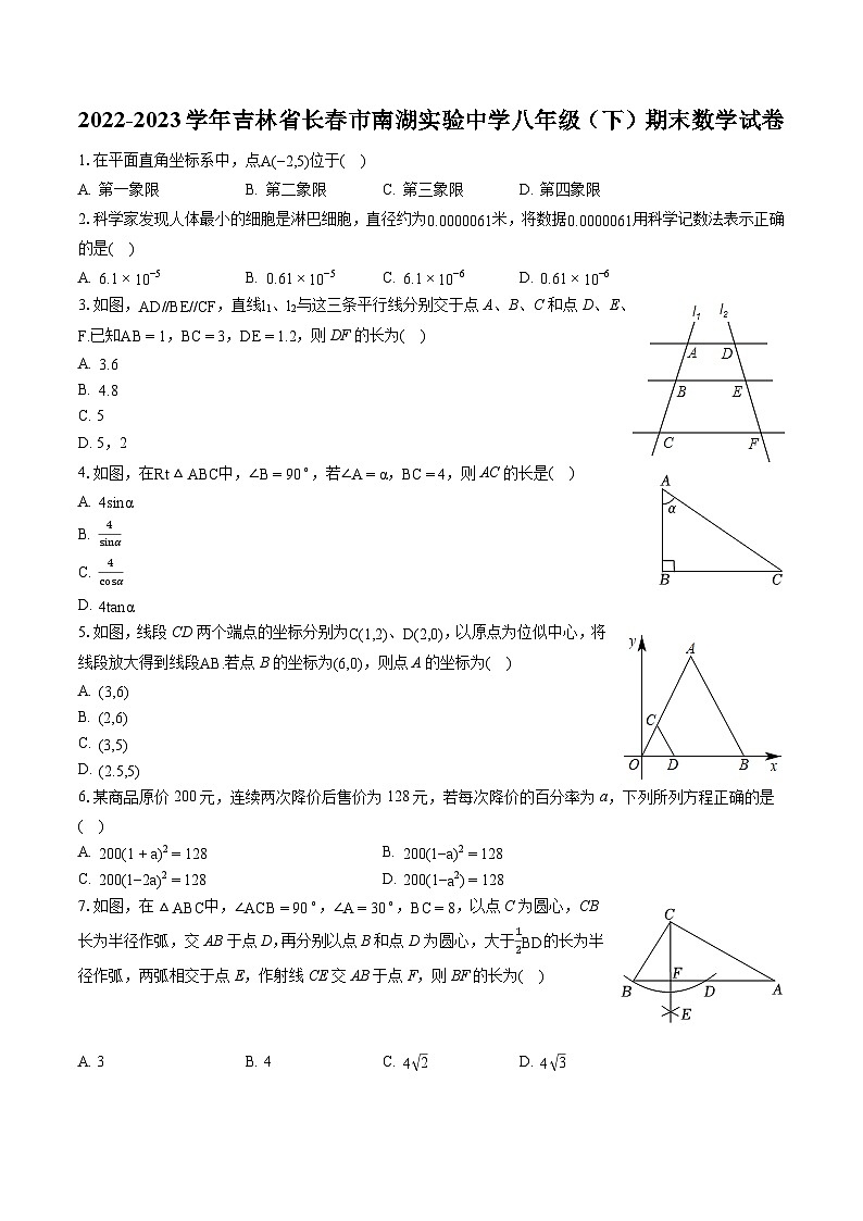 2022-2023学年吉林省长春市南湖实验中学八年级(下)期末数学试卷(含答案解析)第1页