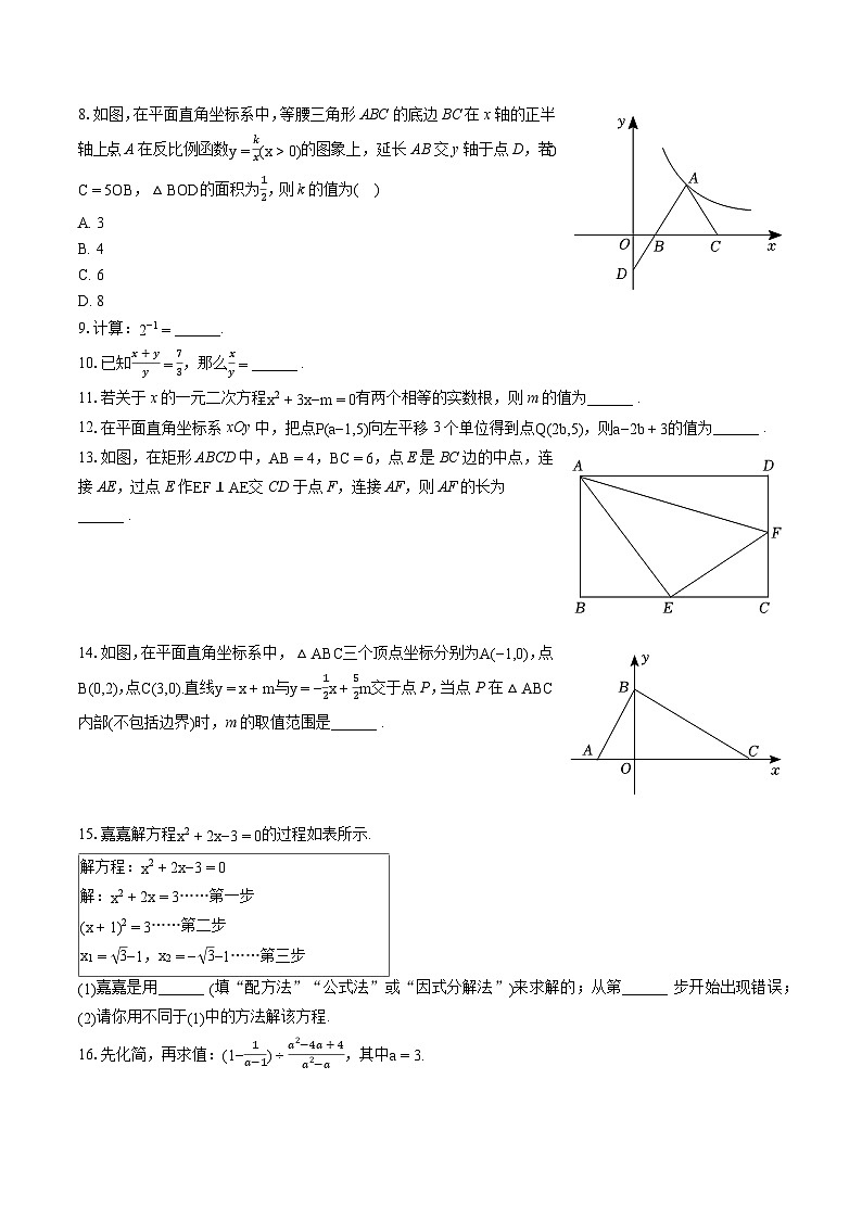 2022-2023学年吉林省长春市南湖实验中学八年级(下)期末数学试卷(含答案解析)第2页
