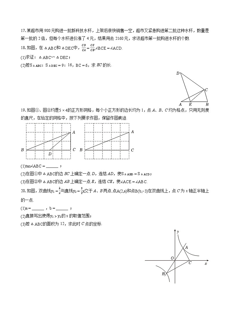 2022-2023学年吉林省长春市南湖实验中学八年级(下)期末数学试卷(含答案解析)第3页