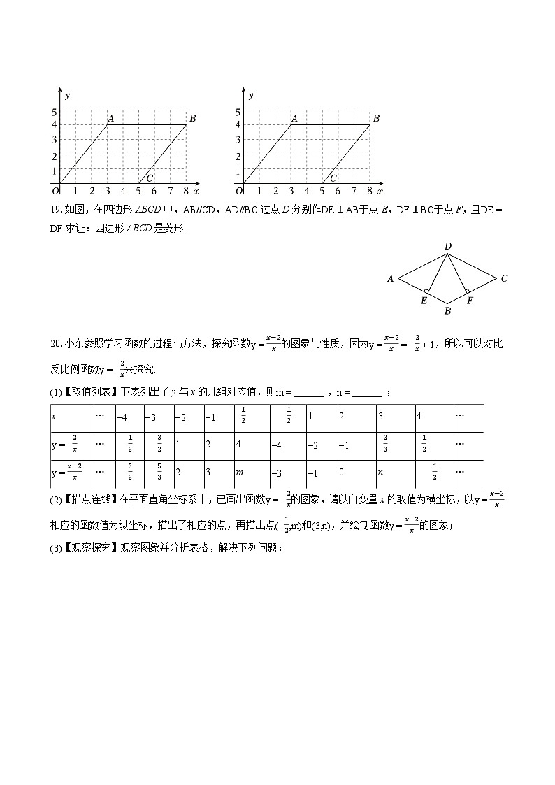 2022-2023学年吉林省长春市榆树市慧望中学八年级(下)期末数学试卷(含答案解析)第3页