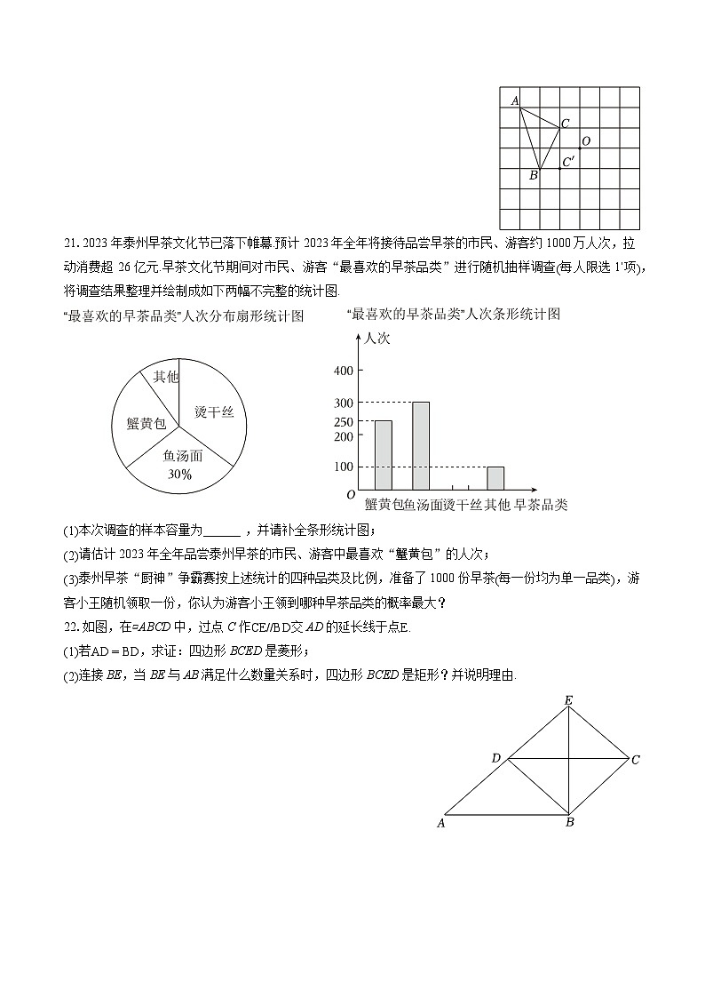 2022-2023学年江苏省泰州市海陵区八年级(下)期末数学试卷(含答案解析)第3页