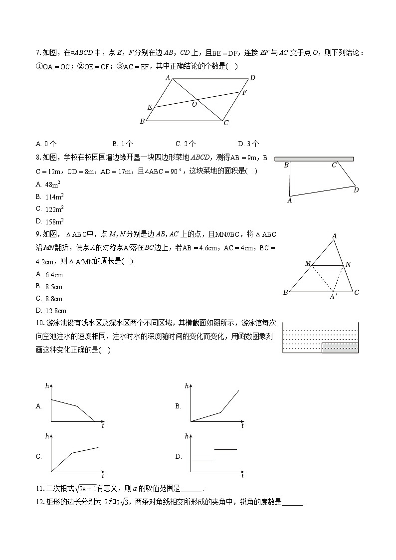2022-2023学年辽宁省鞍山市八年级(下)期末数学试卷(含答案解析)02
