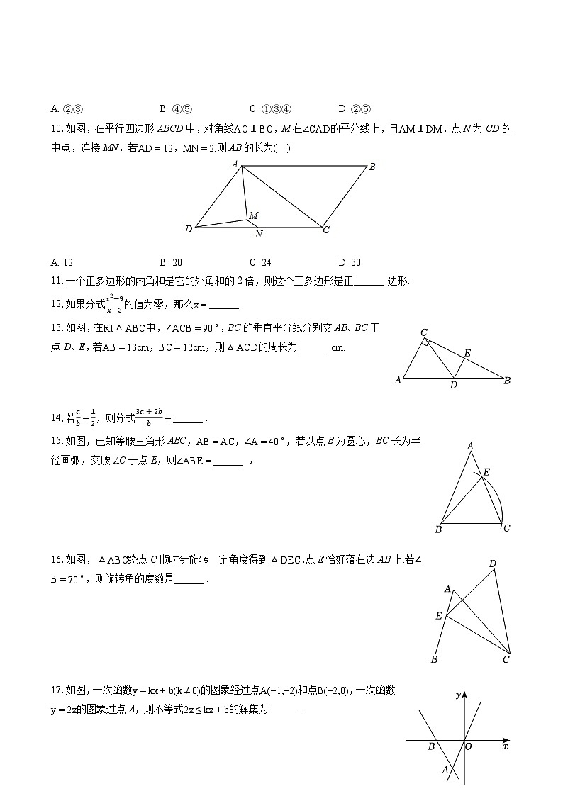 2022-2023学年辽宁省丹东六中协作校联考八年级(下)期末数学试卷(含答案解析)第2页