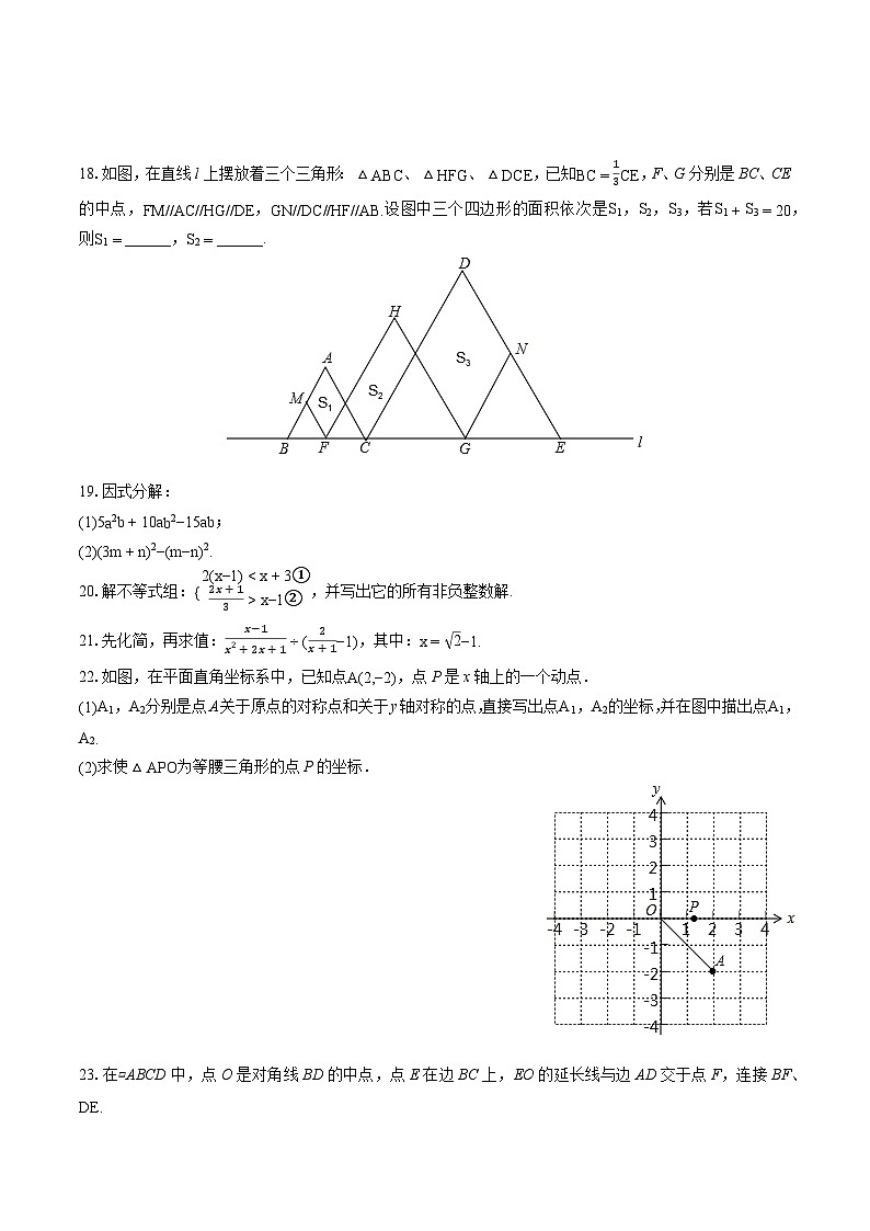 2022-2023学年辽宁省丹东六中协作校联考八年级(下)期末数学试卷(含答案解析)第3页