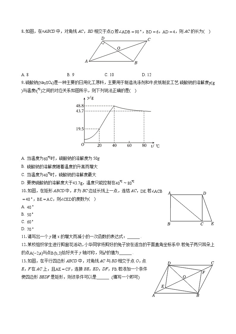 2022-2023学年山西省临汾地区八年级(下)期末数学试卷(华师大版)(含答案解析)第2页