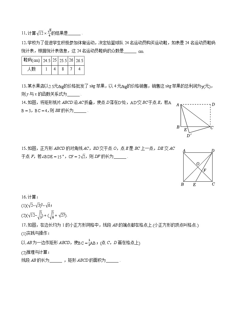 2022-2023学年山西省吕梁市孝义市八年级(下)期末数学试卷(含答案解析)第3页