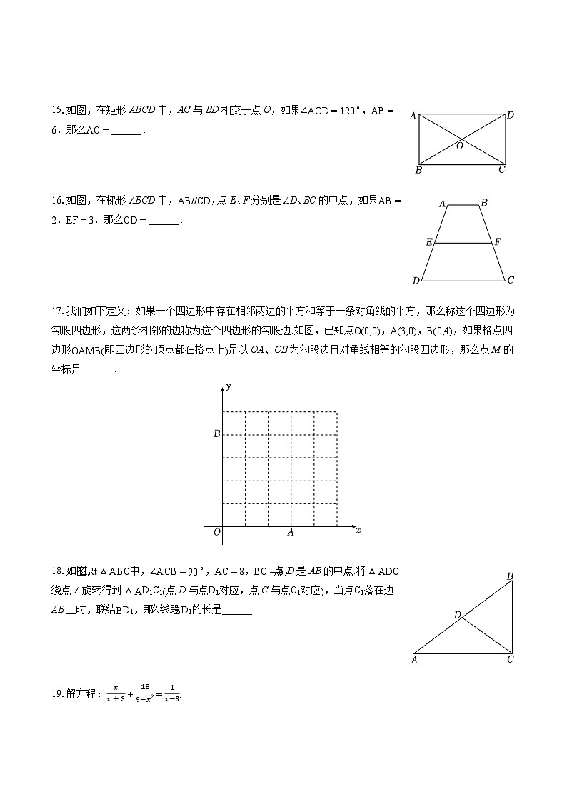 2022-2023学年上海市虹口区八年级(下)期末数学试卷(含答案解析)第2页