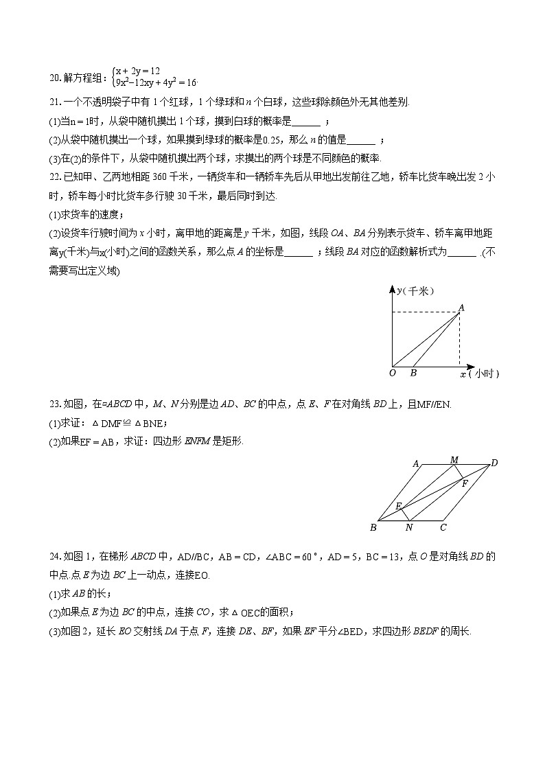 2022-2023学年上海市虹口区八年级(下)期末数学试卷(含答案解析)第3页