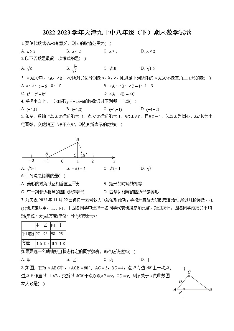 2022-2023学年天津九十中八年级(下)期末数学试卷(含答案解析)01