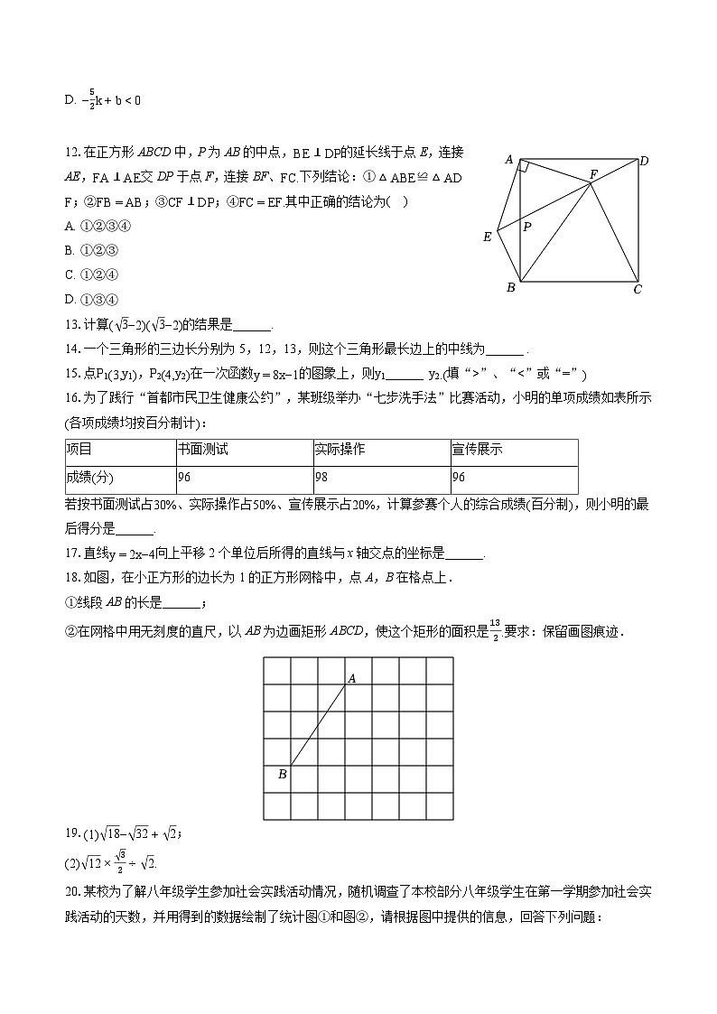 2022-2023学年天津九十中八年级(下)期末数学试卷(含答案解析)03