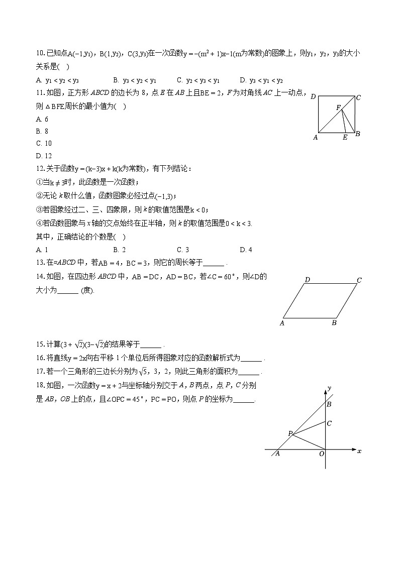 2022-2023学年天津市红桥区八年级(下)期末数学试卷(含答案解析)第2页