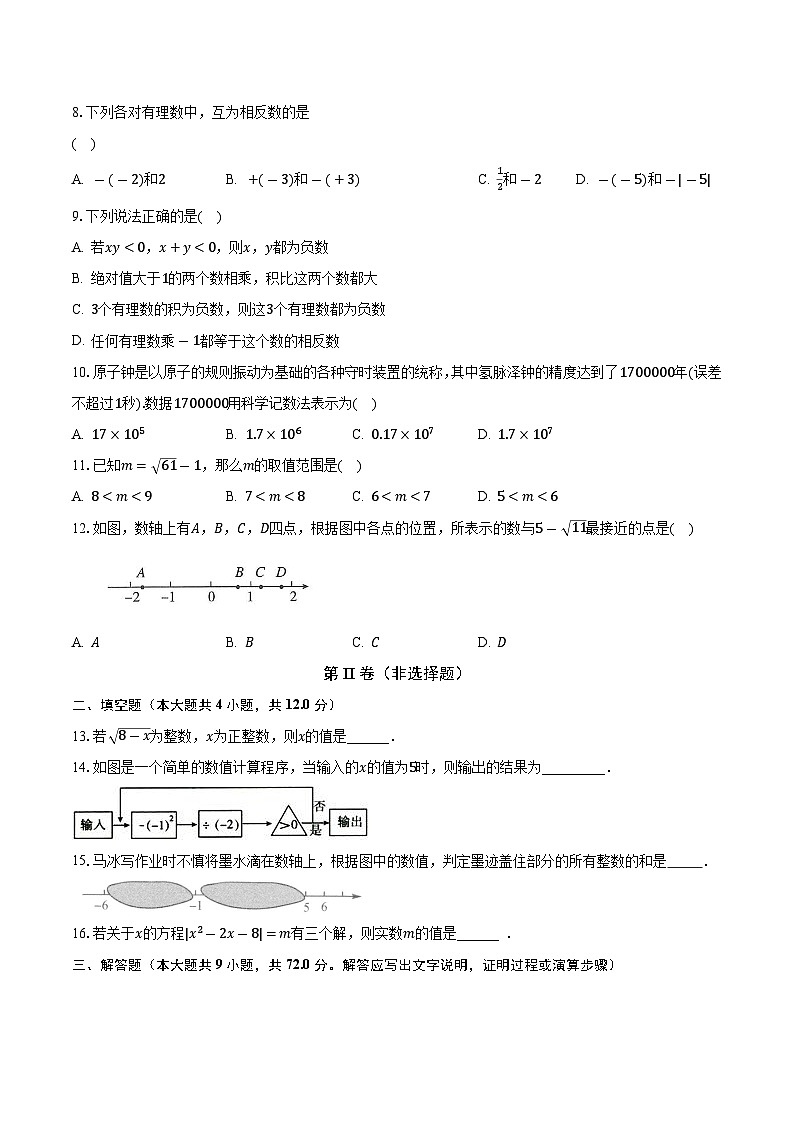 浙教版初中数学七年级上册期中测试卷(标准难度)(含答案解析)第2页