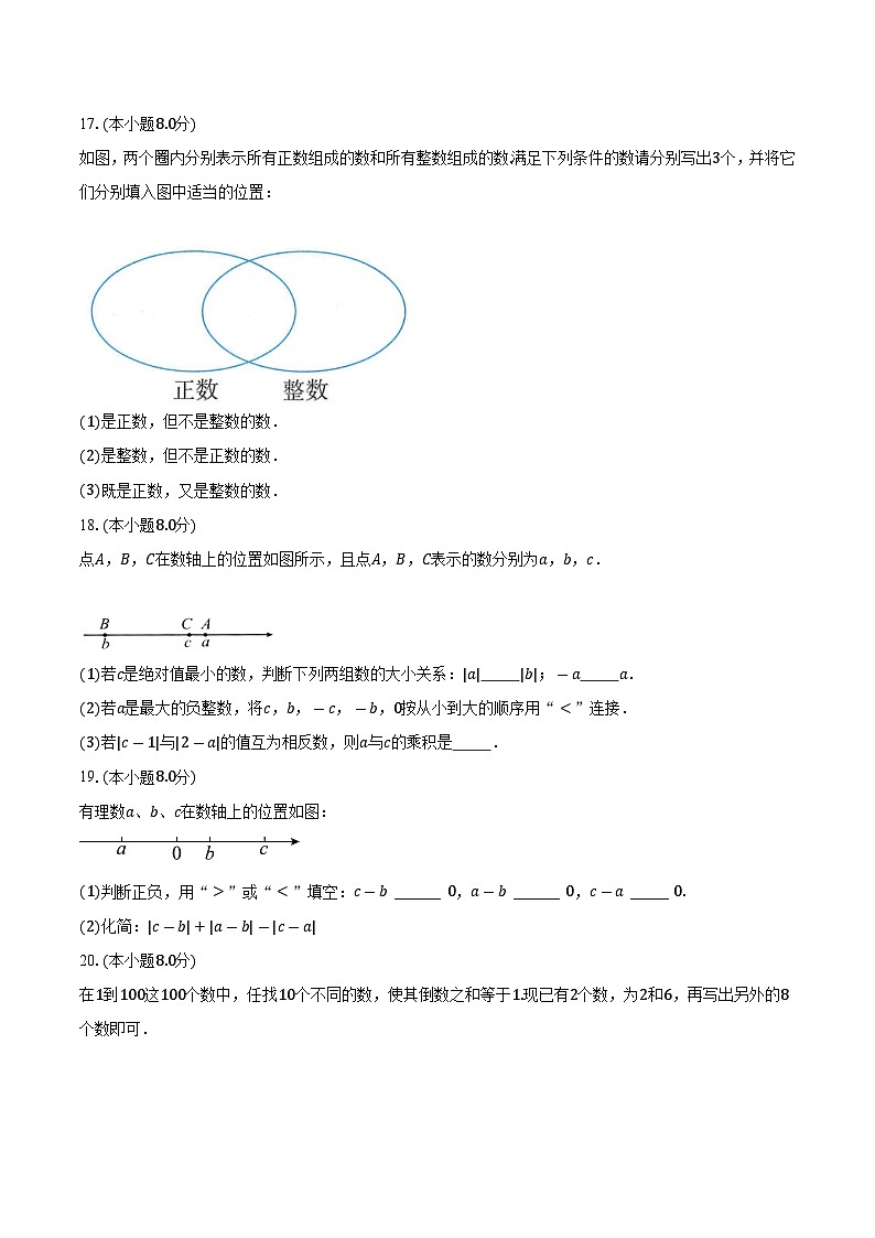 浙教版初中数学七年级上册期中测试卷(标准难度)(含答案解析)第3页