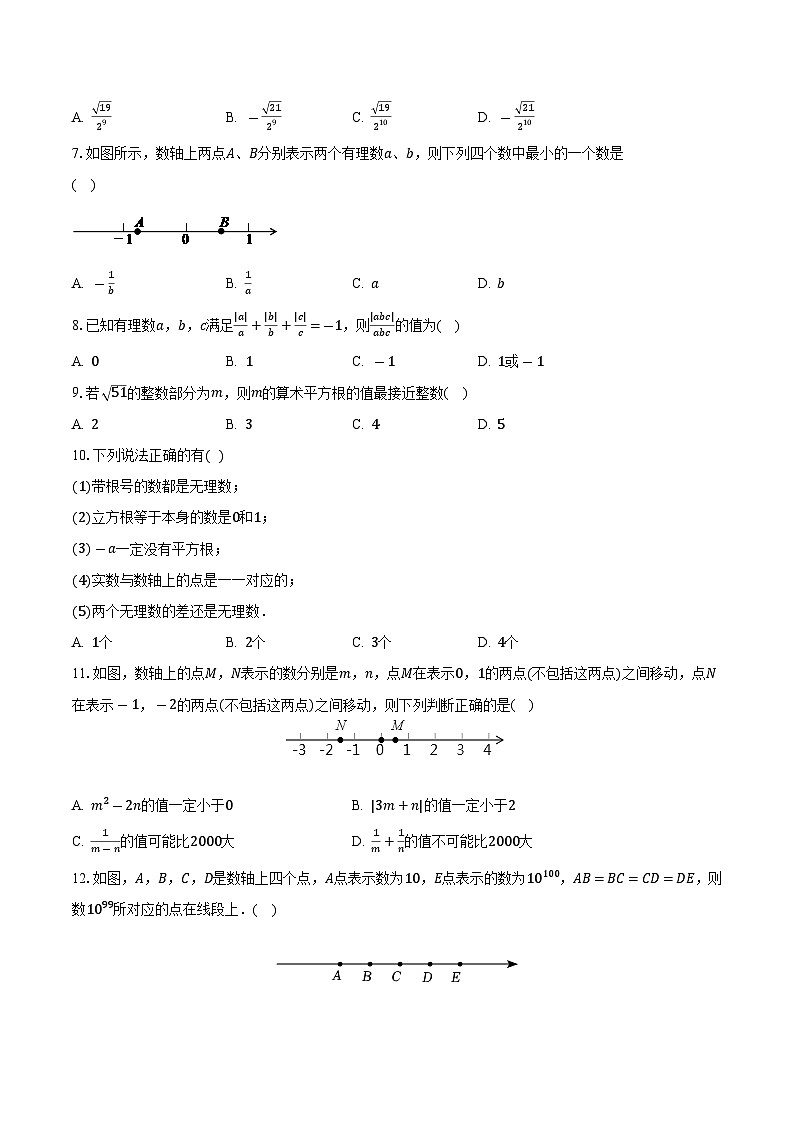 浙教版初中数学七年级上册期中测试卷(困难)(含答案解析)02