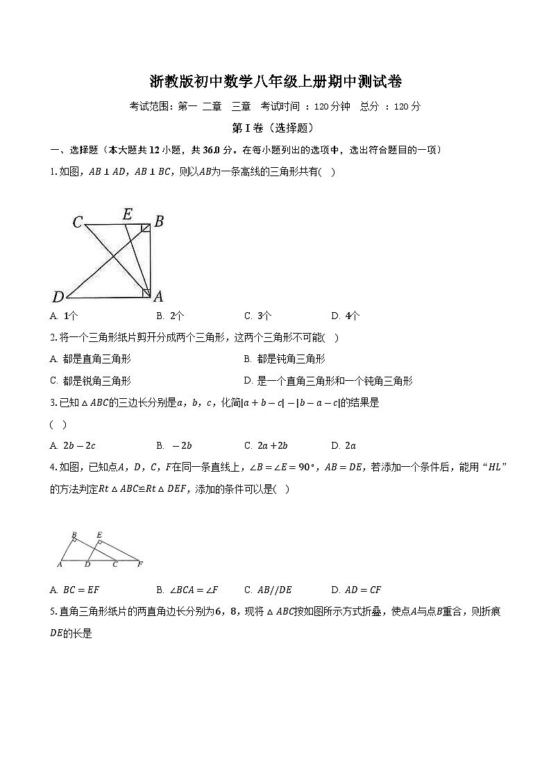 浙教版初中数学八年级上册期中测试卷(标准困难)(含答案解析)01