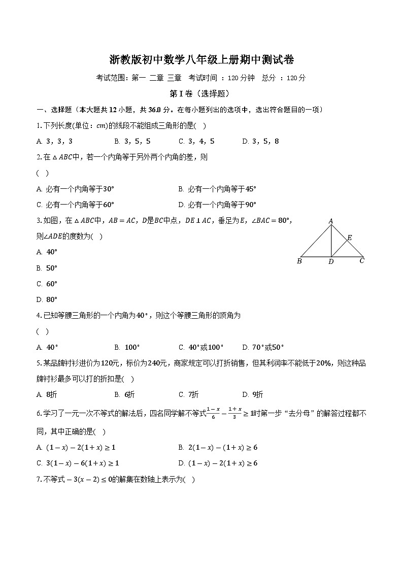 浙教版初中数学八年级上册期中测试卷(较易)(含答案解析)01