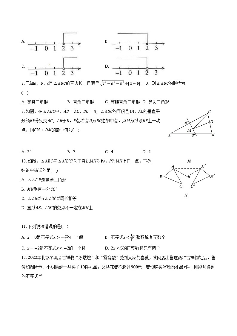 浙教版初中数学八年级上册期中测试卷(较易)(含答案解析)02