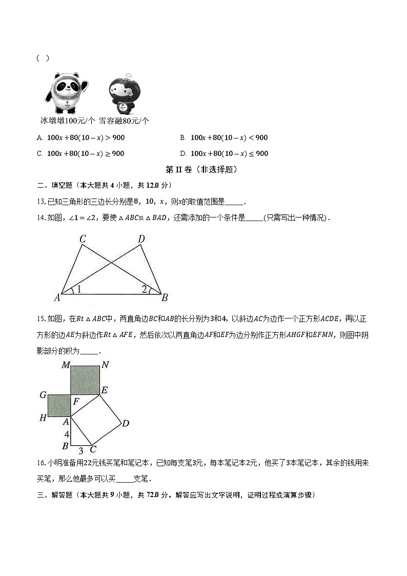浙教版初中数学八年级上册期中测试卷(较易)(含答案解析)03