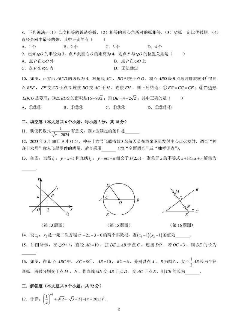 2023-2024-1南雅九上第一次月考数学试卷第2页