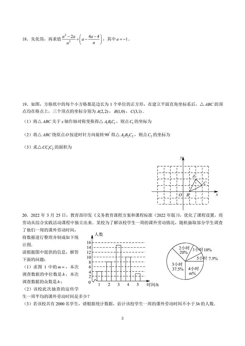 2023-2024-1南雅九上第一次月考数学试卷第3页