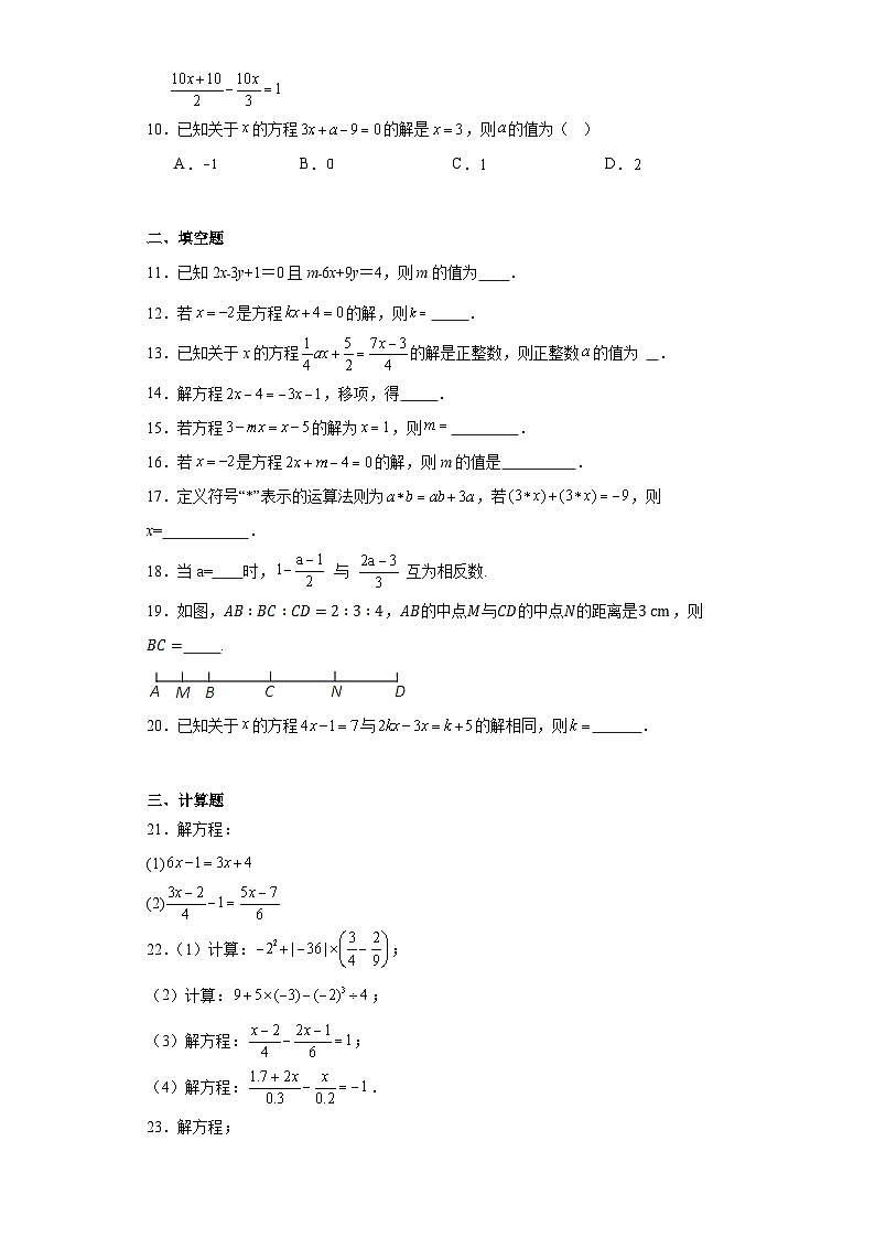 4.2解一元一次方程随堂练习-苏科版数学七年级上册第2页